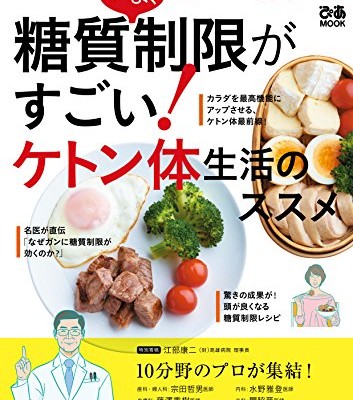 スーパードクターズ！-いま、糖質制限がすごい！.jpg