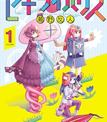 セキツイハウス-第01巻-Sekitsui-House-vol-01.jpg