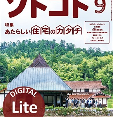 ソトコト-2017年09月号-Sotokoto-2017-09.jpg