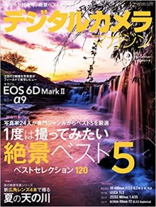 デジタルカメラマガジン-2017年09月号-Digital-Camera-Magazine-2017-09.jpg