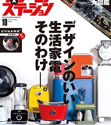 デジモノステーション-2017年10月号-Digimono-Station-2017-10.jpg
