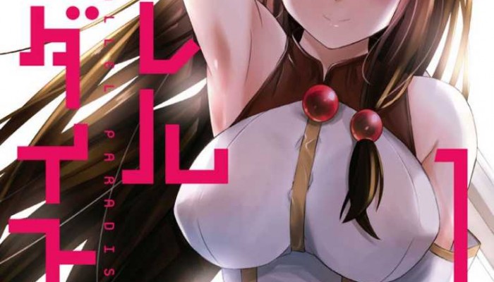 パラレルパラダイス-第01巻-Parallel-Paradise-vol-01.jpg