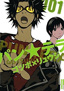 パン★テラ-第01巻.jpg