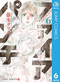 ファイアパンチ-第01-06巻-Fire-Punch-vol-01-06.jpg