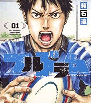 フルドラム-第01巻-Full-Drum-vol-01.jpg