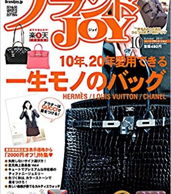 ブランドJOY-2017年10月号-Burando-JOY-2017-10.jpg