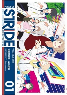 プリンス・オブ・ストライド 第01巻 [Prince of Stride vol 01]