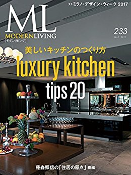 モダンリビング-No.233-Modern-Living-No.233.jpg