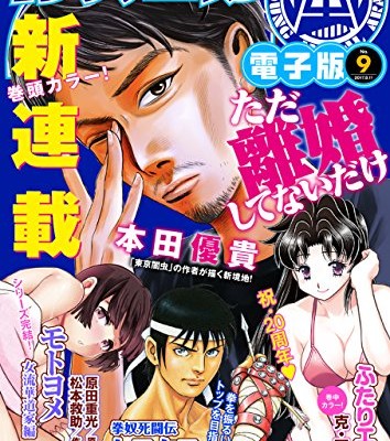 ヤングアニマル嵐-2017年09月号-Young-Animal-Arashi-2017-09.jpg
