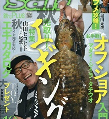 ルアーマガジンソルト-2017年10月号.jpg