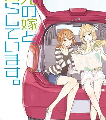 兄の嫁と暮らしています。-第01-03巻-Ani-no-Yome-to-Kurashite-Imasu.-vol-01-03.jpg