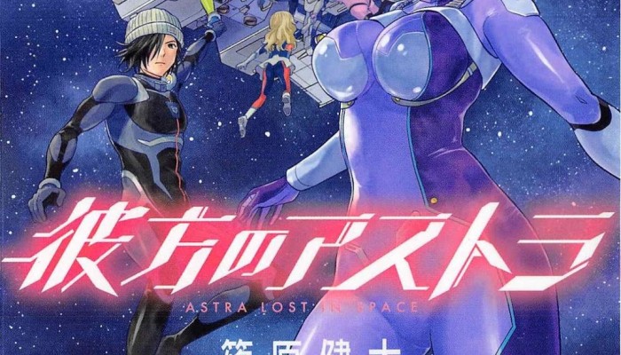 彼方のアストラ-第01-04巻-Kanata-no-Asutora-vol-01-04.jpg
