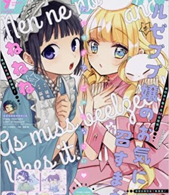月刊少年ガンガン-2017年09月号-Gekkan-Shonen-Gangan-2017-09.jpg