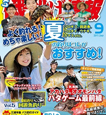 磯・投げ情報-2017年10月号-Isonage-Jouhou-2017-10.jpg