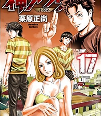神アプリ-第01-17巻-Kami-Apuri-vol-01-17.jpg