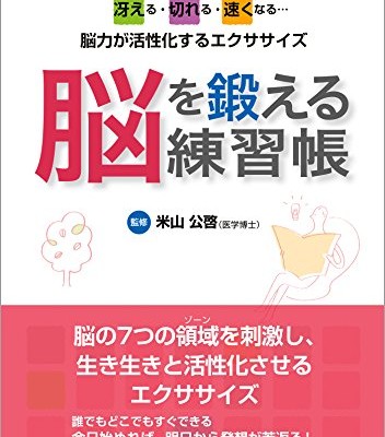 脳を鍛える練習帳.jpg