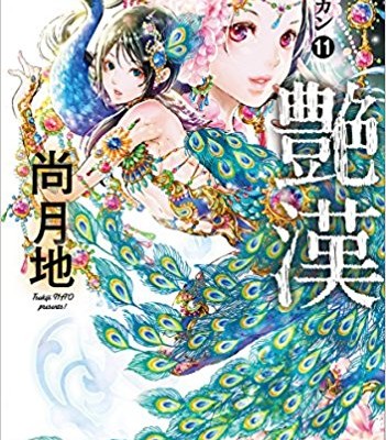 艷漢-第01-11巻-Adekan-vol-01-11.jpg
