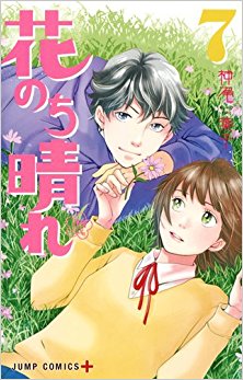 花のち晴れ～花男-Next-Season～-第01-07巻-Hana-Nochi-Hare-–-Hanadan-Next-Season-vol-01-07.jpg