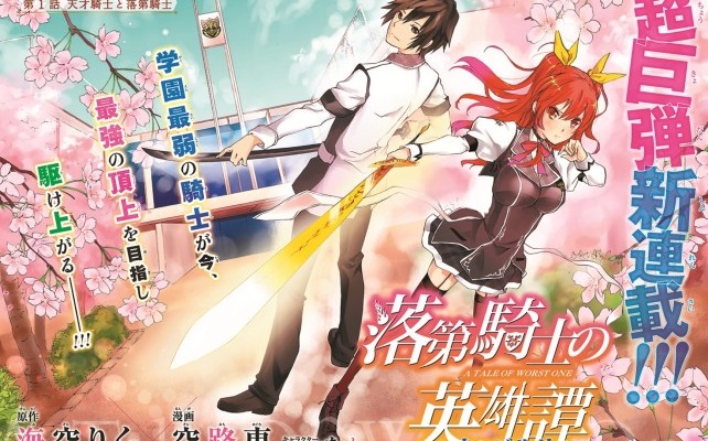 落第騎士の英雄譚-第01-41話-Rakudai-Kishi-no-Cavalry-ch01-41.jpg