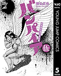 近未来不老不死伝説バンパイア-第01-05巻-Kinmirai-Furoufushi-Densetsu-Vampirevol-01-05.jpg