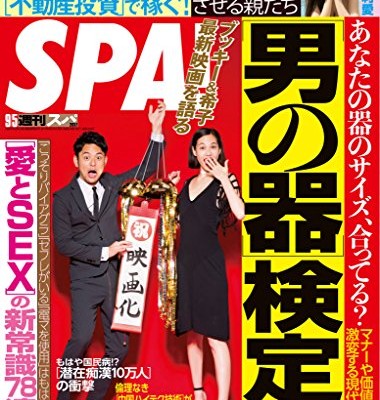 週刊SPA-スパ-2017年09月05日号.jpg