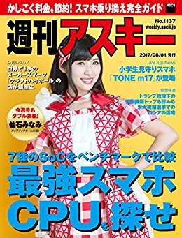 週刊アスキー-No.1237-Weekly-Ascii-No.1137.jpg