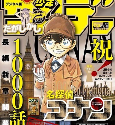 週刊少年サンデー-2017年37-38号-Weekly-Shonen-Sunday-2017-37-38.jpg