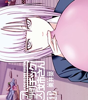 ＋チック姉さん-第01-11巻-Tic-Neesan-vol-01-11.jpg