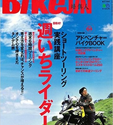 BikeJIN-培倶人-バイクジン-2017年10月号-Vol.176.jpg