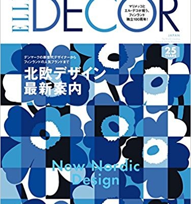 ELLE-DECOR-エル・デコ-2017年08月号.jpg