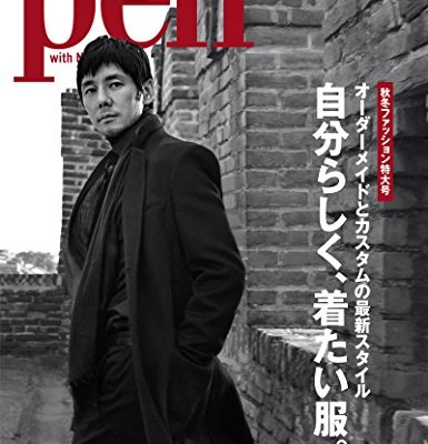 Pen-ペン-2017年09月15日号.jpg