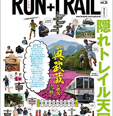 RUN-TRAIL-ラントレイル-2017年09月号-Vol.26.jpg