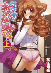 ウワサのキャバ嬢くん-上巻-下巻.jpg