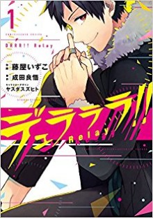 デュラララ-Relay-第01巻-Durarara-–-Relay-vol-01.jpg