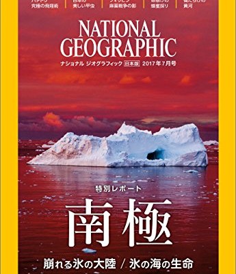 ナショナル-ジオグラフィック日本版-2017年07月号.jpg