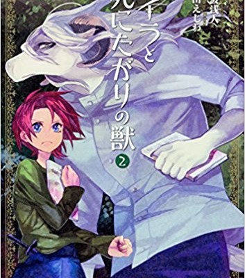 ライラと死にたがりの獣-第01-02巻-Raira-to-Shinitagari-no-Kemono-vol-01-02.jpg