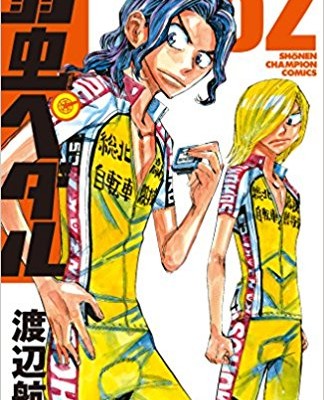 弱虫ペダル-第01-52巻-Yowamushi-Pedal-vol-01-52.jpg