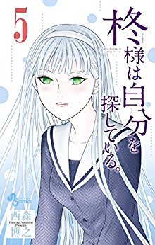柊様は自分を探している。-第01-05巻-Hiiragi-sama-wa-Jibun-o-Sagashite-Iru.-vol-01-05.jpg