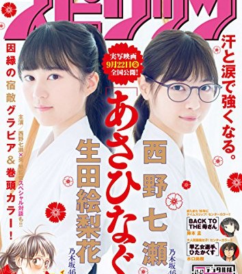 週刊スピリッツ-2017年41号-Big-Comic-Spirits-2017-41.jpg